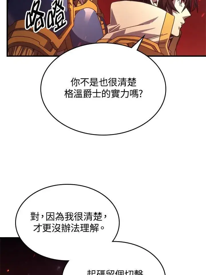 漫画《你懂什么叫躺平天花板吗?!》第60话第5张图