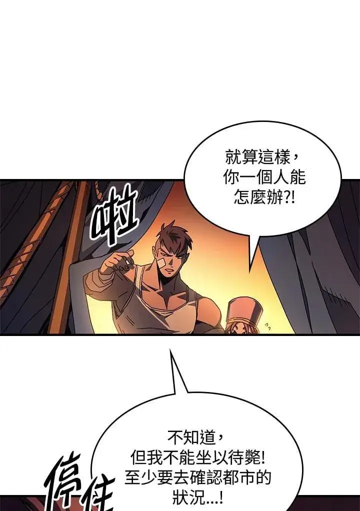 漫画《你懂什么叫躺平天花板吗?!》第60话第53张图