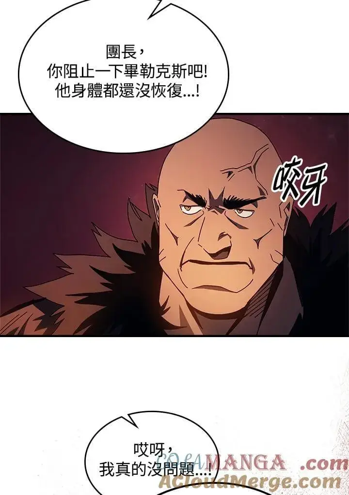 漫画《你懂什么叫躺平天花板吗?!》第60话第55张图
