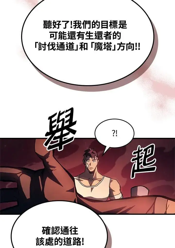 漫画《你懂什么叫躺平天花板吗?!》第60话第57张图