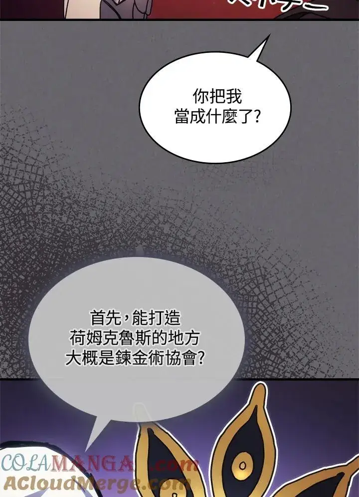 漫画《你懂什么叫躺平天花板吗?!》第60话第73张图