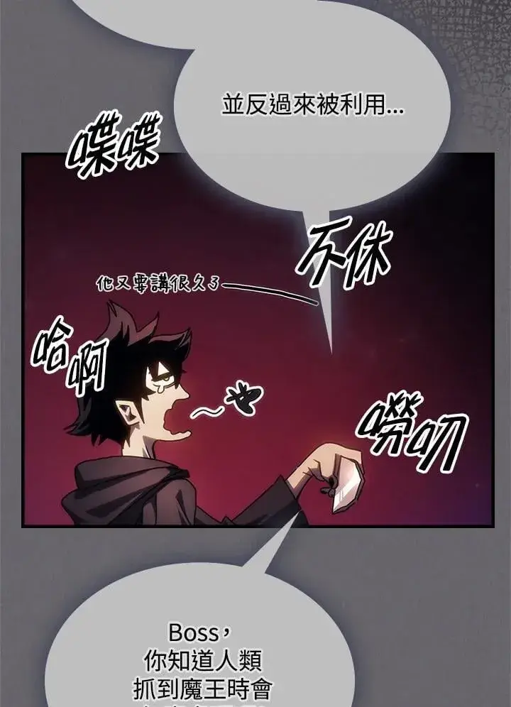 漫画《你懂什么叫躺平天花板吗?!》第60话第75张图