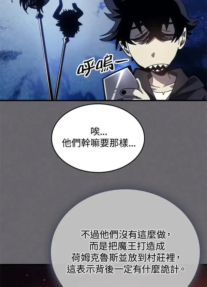 漫画《你懂什么叫躺平天花板吗?!》第60话第77张图