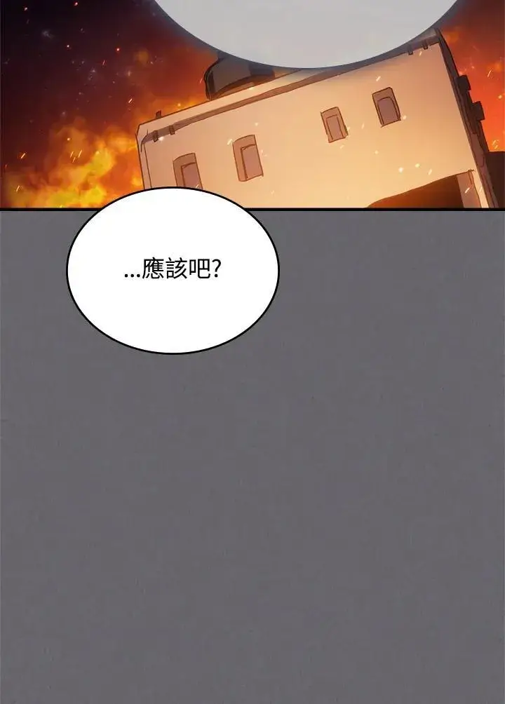 漫画《你懂什么叫躺平天花板吗?!》第60话第78张图