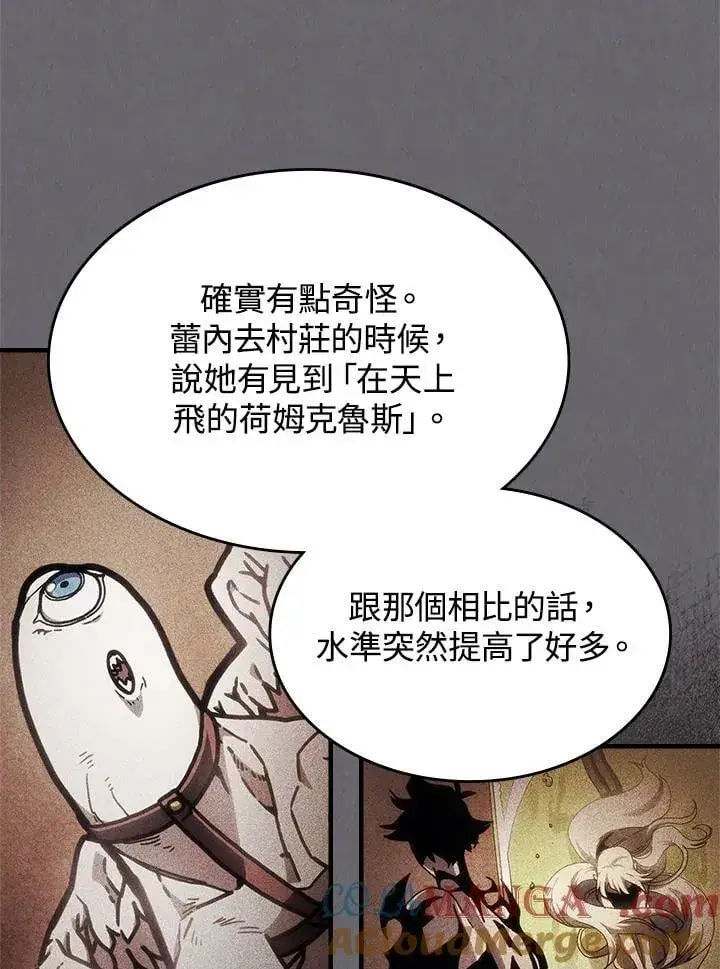 漫画《你懂什么叫躺平天花板吗?!》第60话第79张图