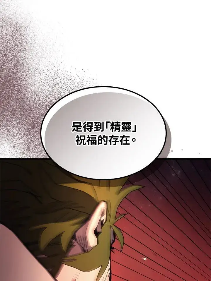 漫画《你懂什么叫躺平天花板吗?!》第60话第8张图