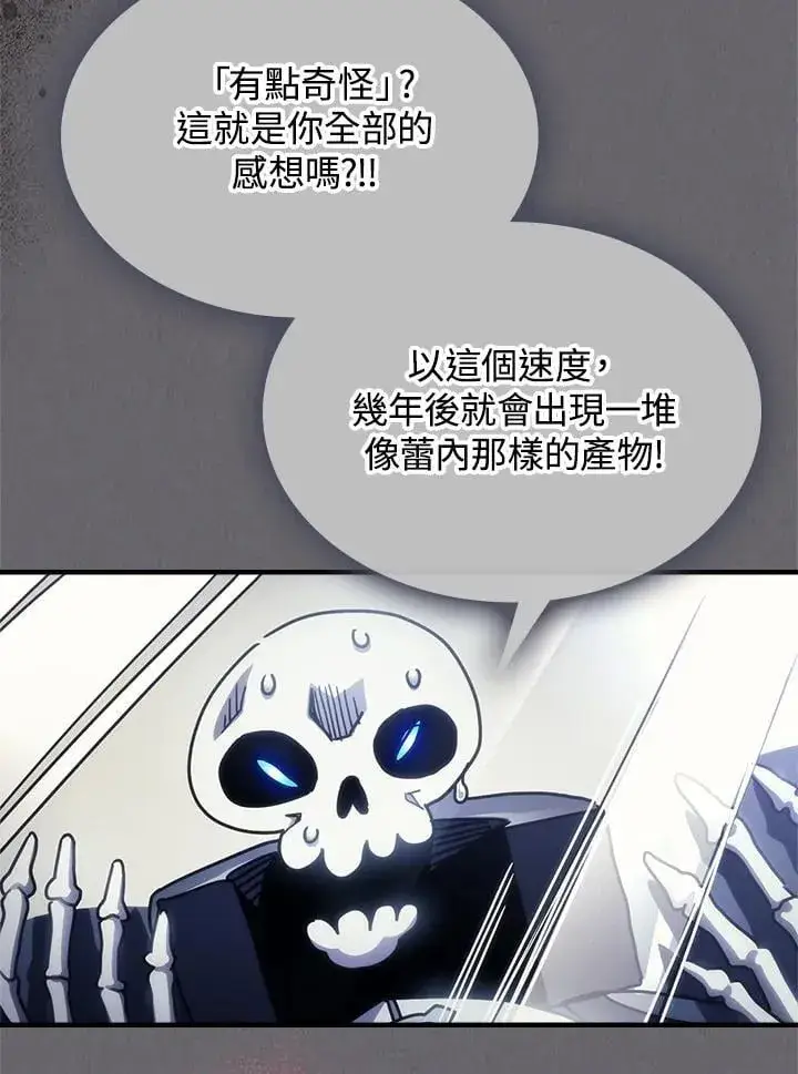 漫画《你懂什么叫躺平天花板吗?!》第60话第81张图