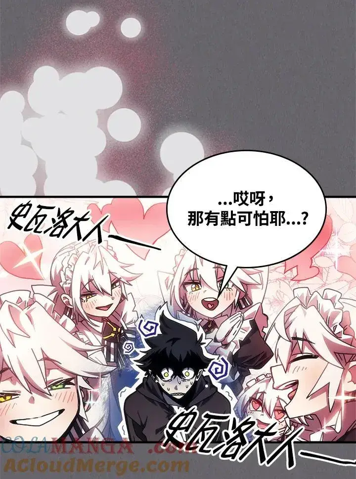 漫画《你懂什么叫躺平天花板吗?!》第60话第82张图