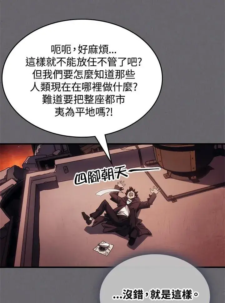 漫画《你懂什么叫躺平天花板吗?!》第60话第83张图