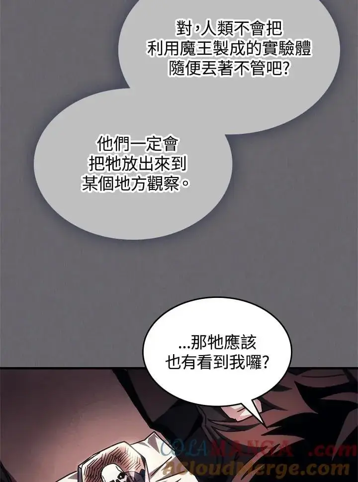 漫画《你懂什么叫躺平天花板吗?!》第60话第85张图