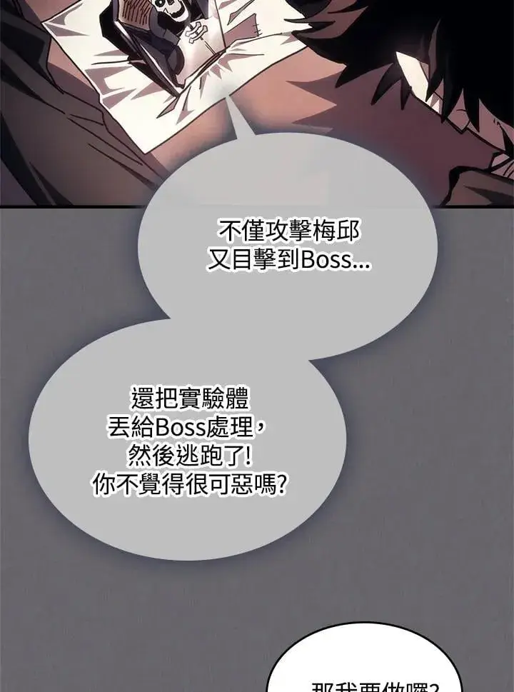 漫画《你懂什么叫躺平天花板吗?!》第60话第86张图