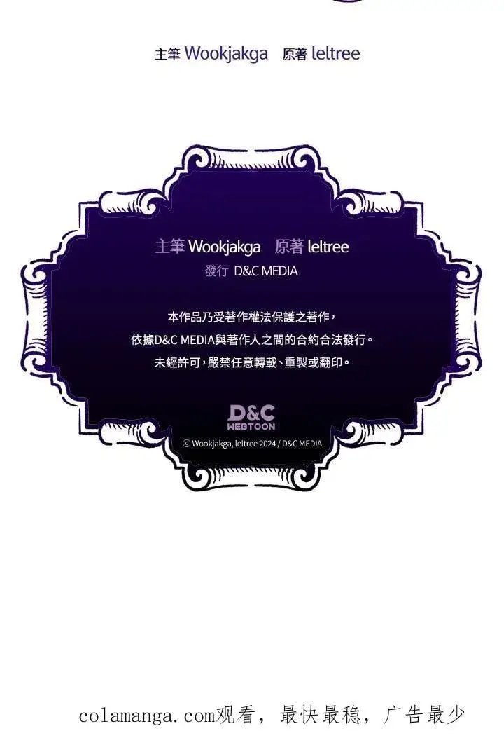 漫画《你懂什么叫躺平天花板吗?!》第60话第92张图