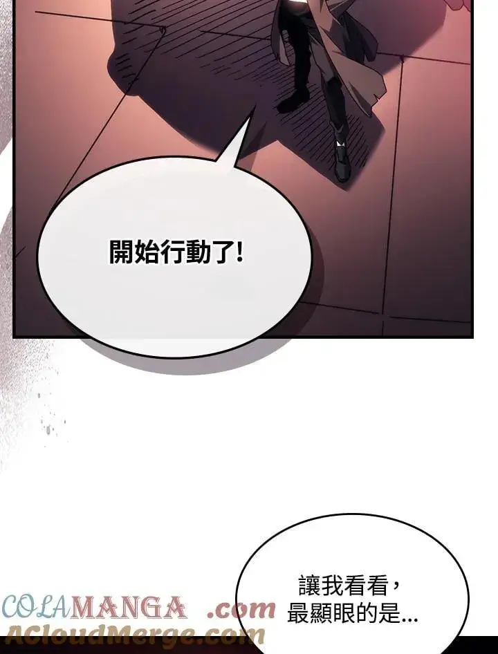 漫画《你懂什么叫躺平天花板吗?!》第61话第16张图