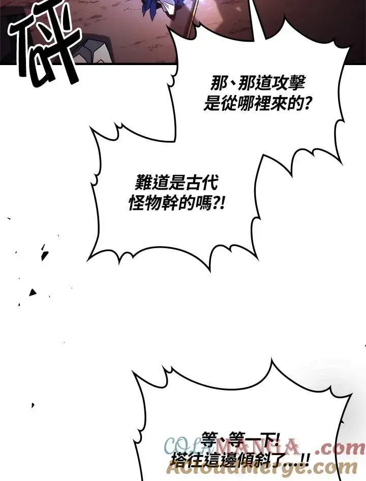 漫画《你懂什么叫躺平天花板吗?!》第61话第22张图