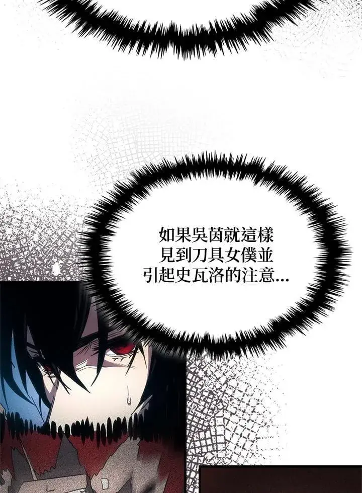 漫画《你懂什么叫躺平天花板吗?!》第61话第30张图