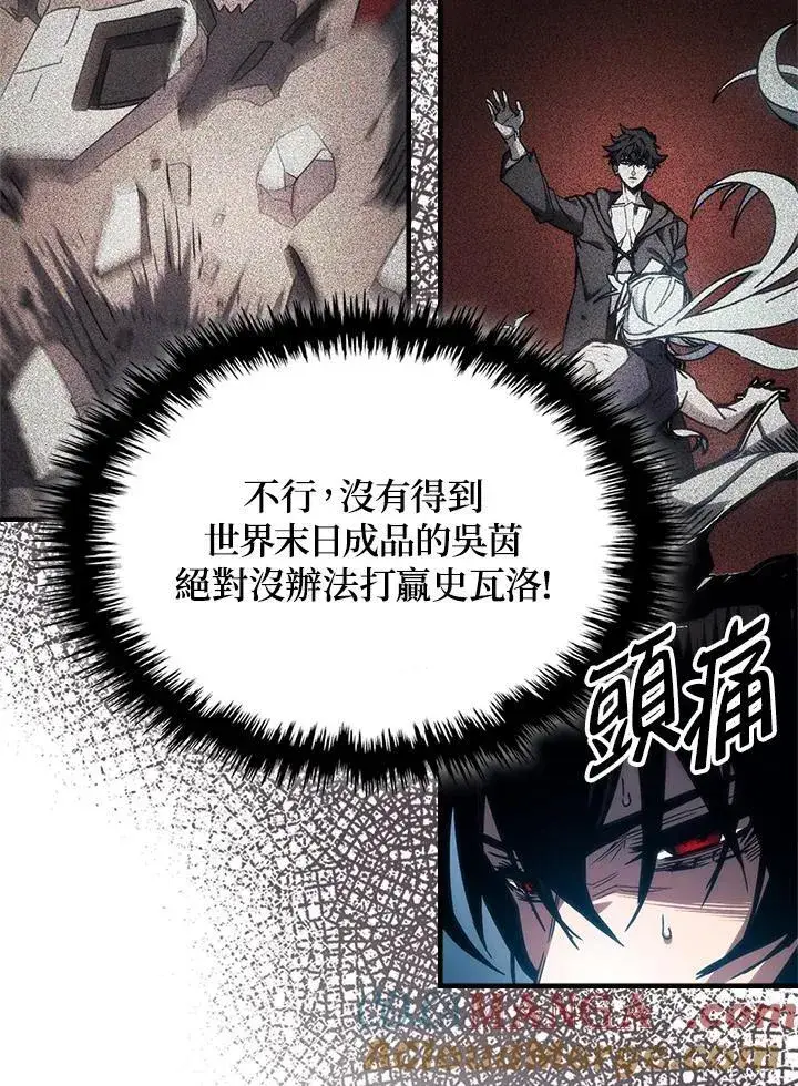 漫画《你懂什么叫躺平天花板吗?!》第61话第31张图