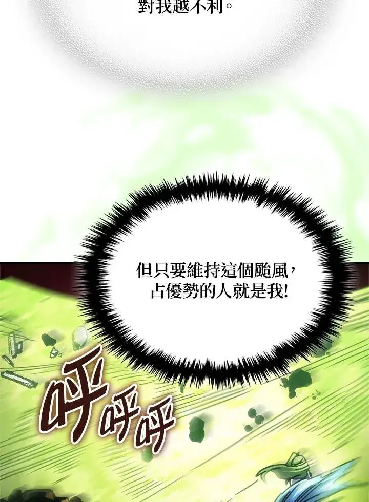 漫画《你懂什么叫躺平天花板吗?!》第61话第39张图