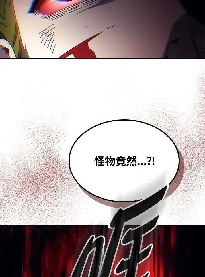 漫画《你懂什么叫躺平天花板吗?!》第61话第50张图