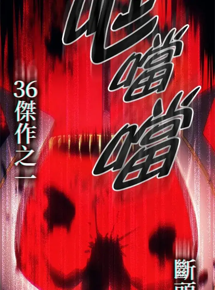 漫画《你懂什么叫躺平天花板吗?!》第61话第51张图