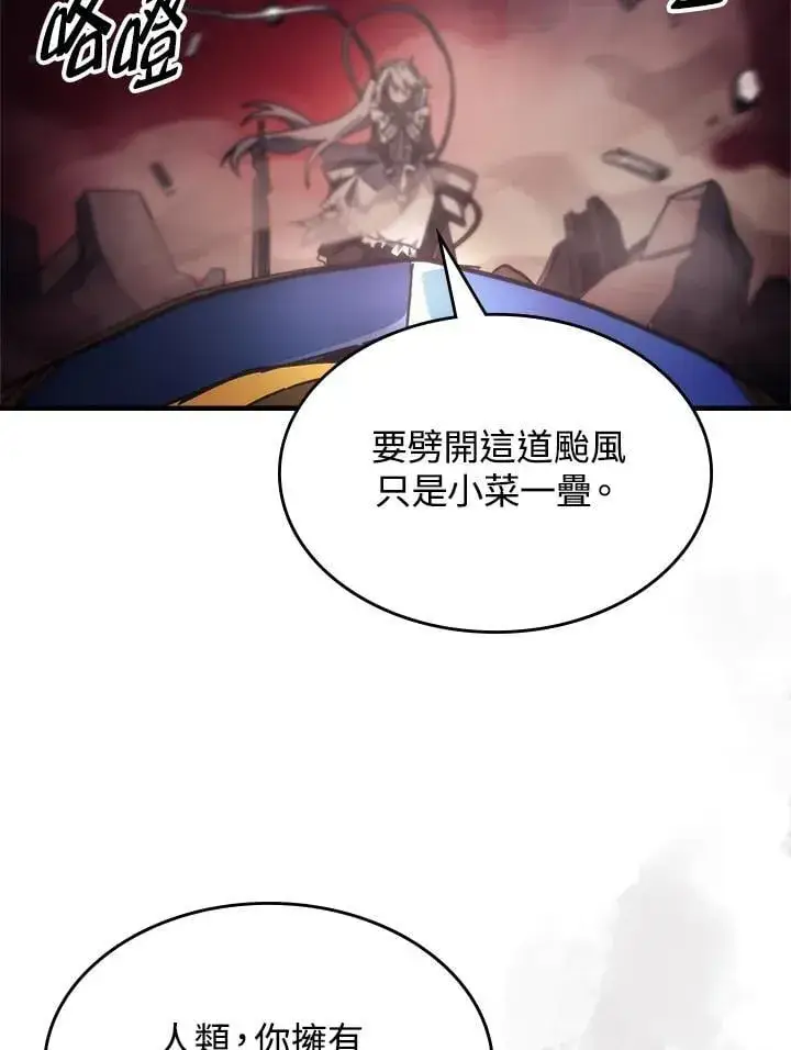 漫画《你懂什么叫躺平天花板吗?!》第61话第56张图