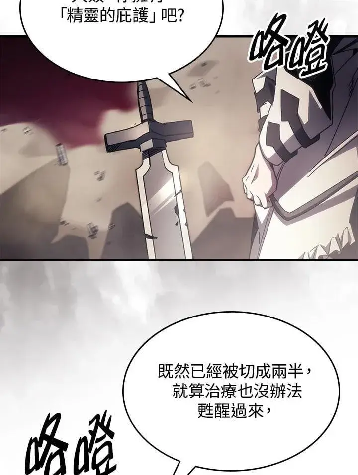 漫画《你懂什么叫躺平天花板吗?!》第61话第57张图