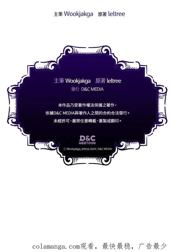 漫画《你懂什么叫躺平天花板吗?!》第61话第92张图