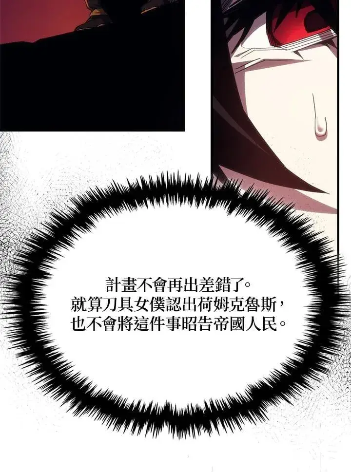 漫画《你懂什么叫躺平天花板吗?!》第62话第10张图