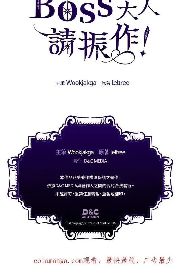 漫画《你懂什么叫躺平天花板吗?!》第62话第103张图