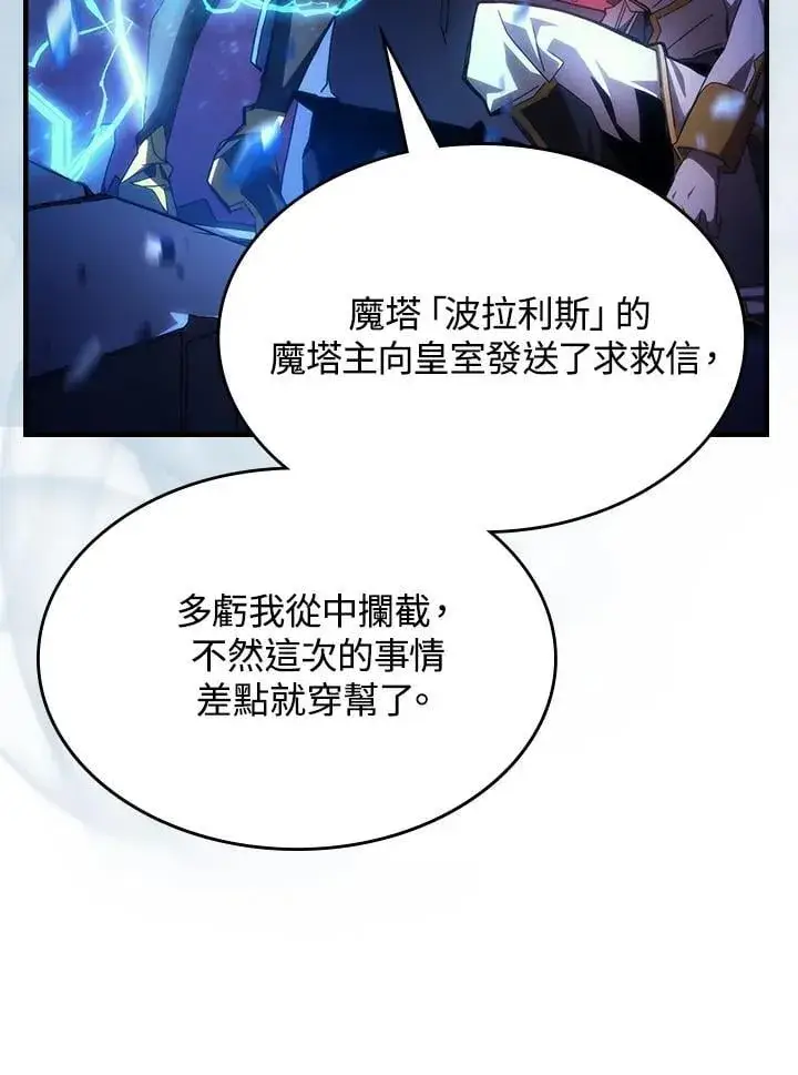 漫画《你懂什么叫躺平天花板吗?!》第62话第20张图