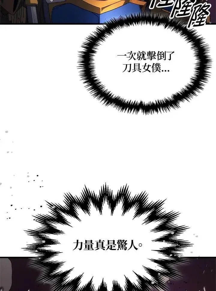漫画《你懂什么叫躺平天花板吗?!》第62话第4张图