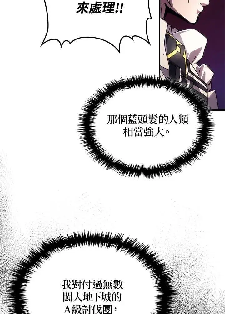 漫画《你懂什么叫躺平天花板吗?!》第62话第62张图