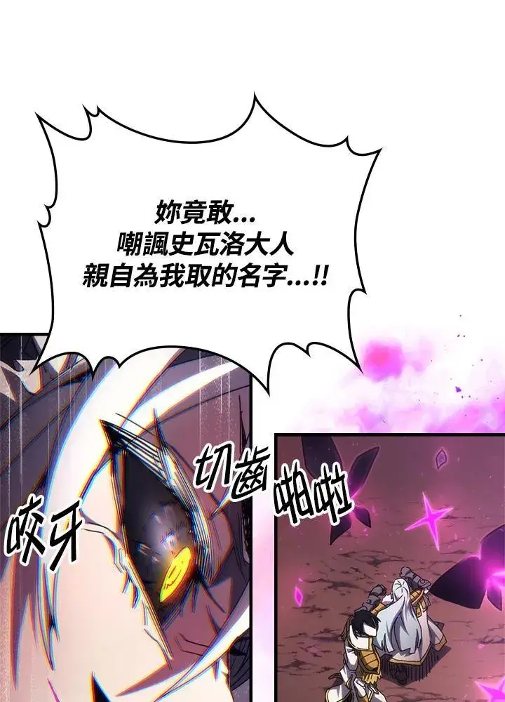 漫画《你懂什么叫躺平天花板吗?!》第62话第66张图