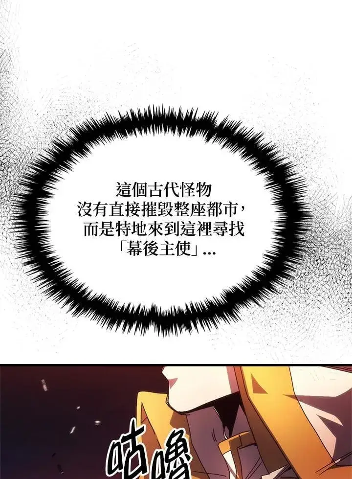 漫画《你懂什么叫躺平天花板吗?!》第62话第78张图