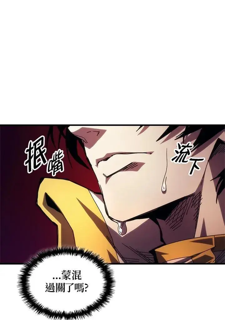 漫画《你懂什么叫躺平天花板吗?!》第62话第90张图