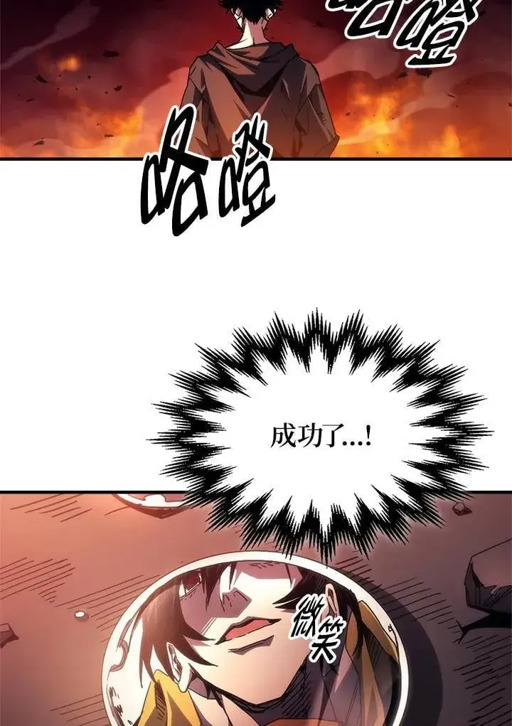 漫画《你懂什么叫躺平天花板吗?!》第62话第92张图