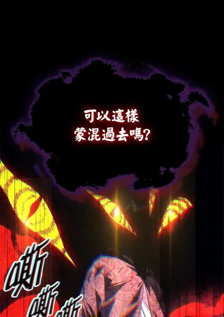 漫画《你懂什么叫躺平天花板吗?!》第62话第99张图