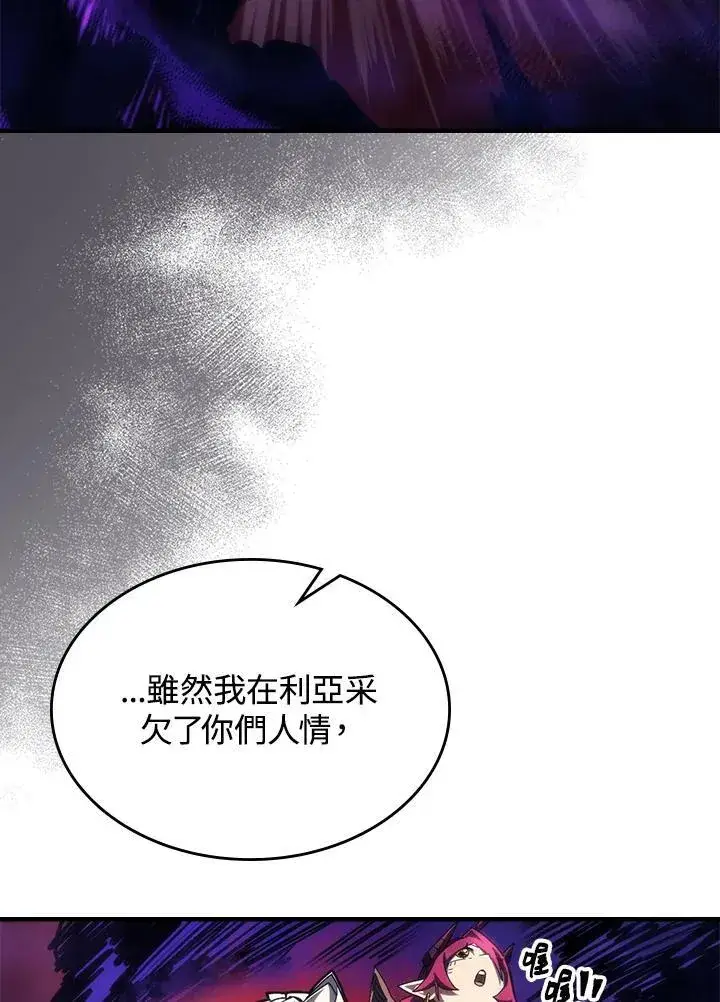 《你懂什么叫躺平天花板吗?!》第63话图4