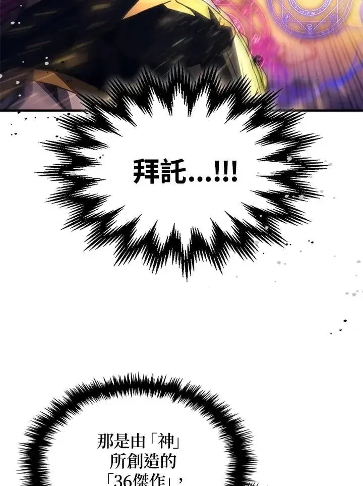 《你懂什么叫躺平天花板吗?!》第63话图80