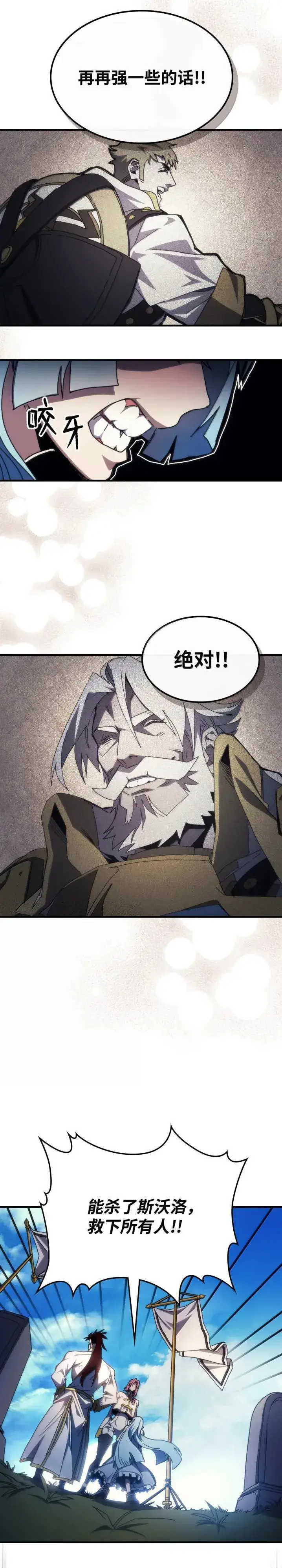漫画《你懂什么叫躺平天花板吗?!》64 话 倒计时第10张图