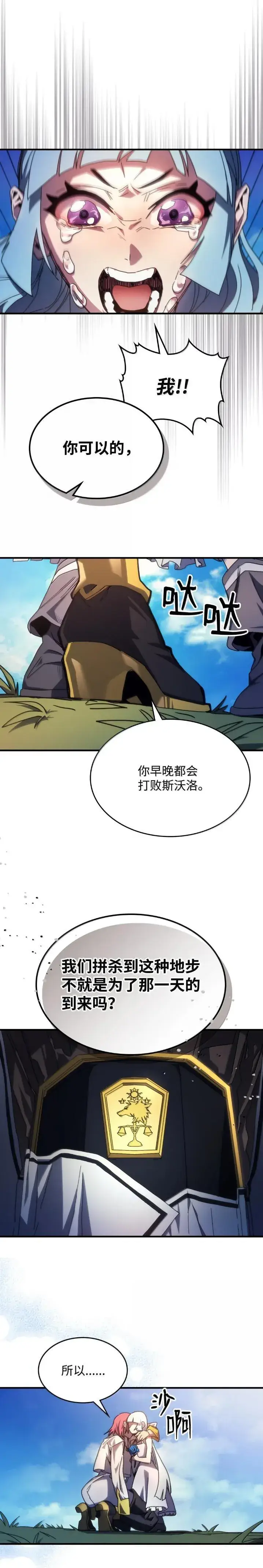 漫画《你懂什么叫躺平天花板吗?!》64 话 倒计时第11张图