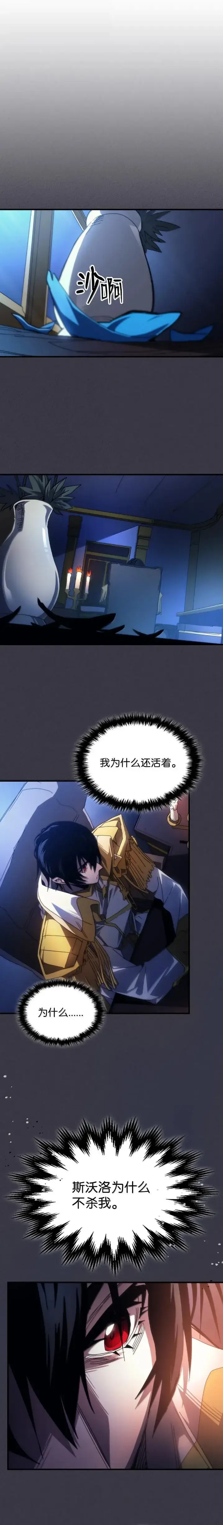 漫画《你懂什么叫躺平天花板吗?!》64 话 倒计时第13张图