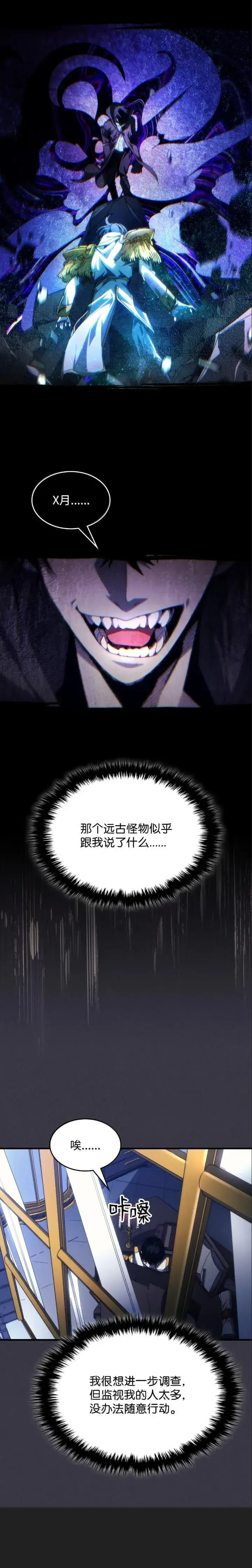 漫画《你懂什么叫躺平天花板吗?!》64 话 倒计时第16张图