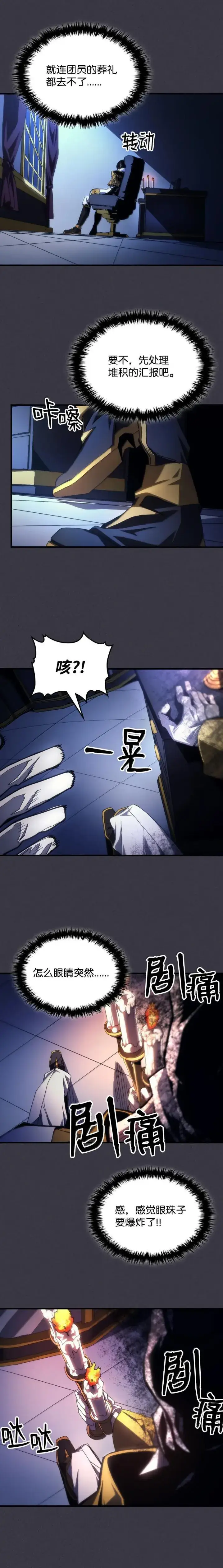 漫画《你懂什么叫躺平天花板吗?!》64 话 倒计时第17张图