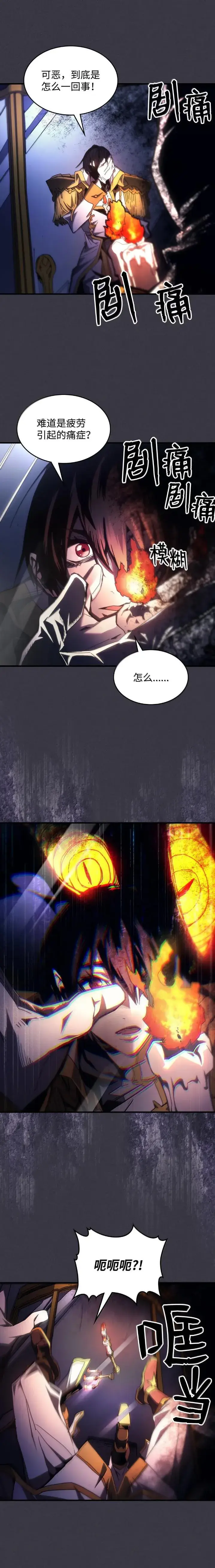 漫画《你懂什么叫躺平天花板吗?!》64 话 倒计时第18张图
