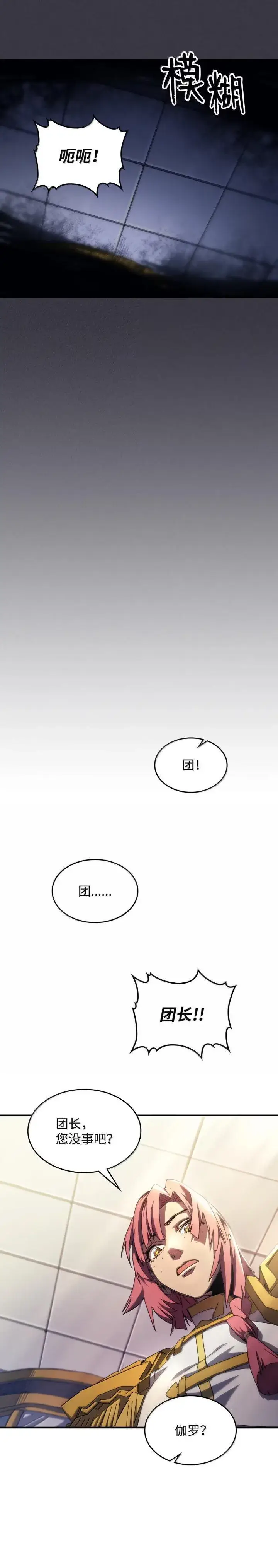 漫画《你懂什么叫躺平天花板吗?!》64 话 倒计时第19张图