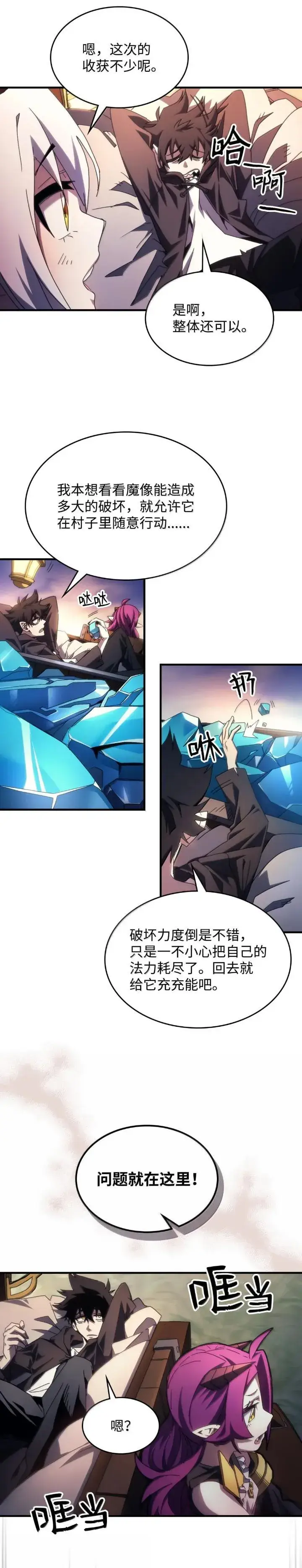 漫画《你懂什么叫躺平天花板吗?!》64 话 倒计时第2张图