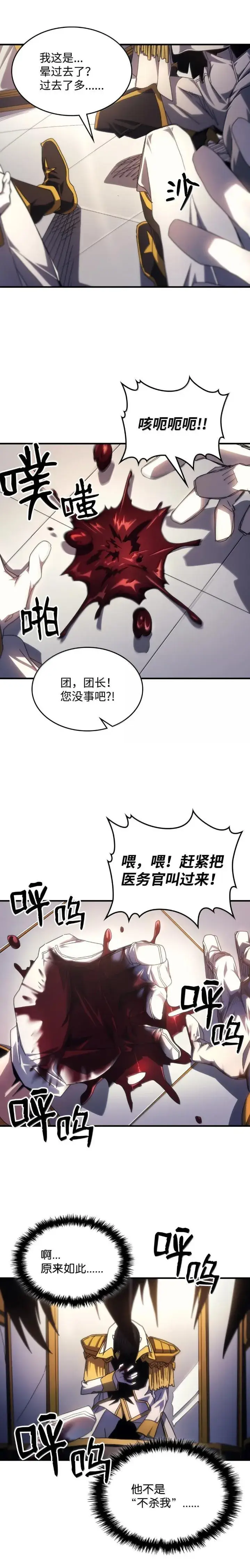 漫画《你懂什么叫躺平天花板吗?!》64 话 倒计时第20张图
