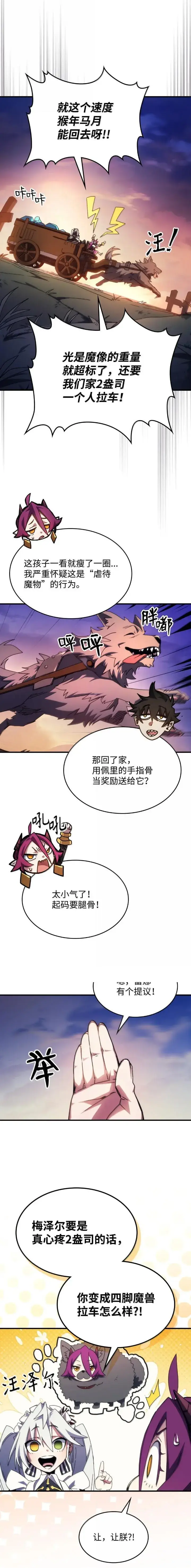 漫画《你懂什么叫躺平天花板吗?!》64 话 倒计时第3张图