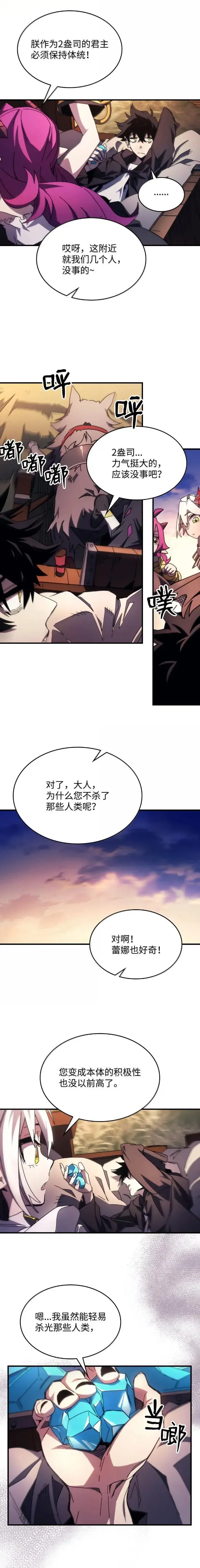 漫画《你懂什么叫躺平天花板吗?!》64 话 倒计时第4张图