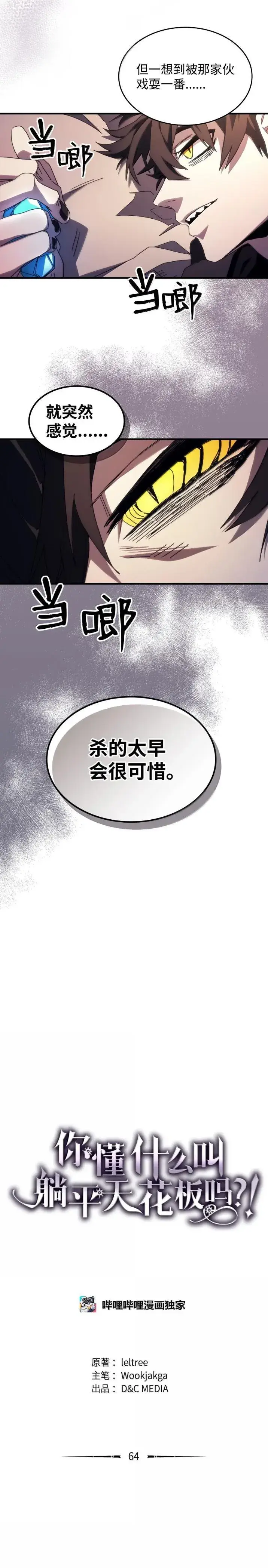 漫画《你懂什么叫躺平天花板吗?!》64 话 倒计时第5张图